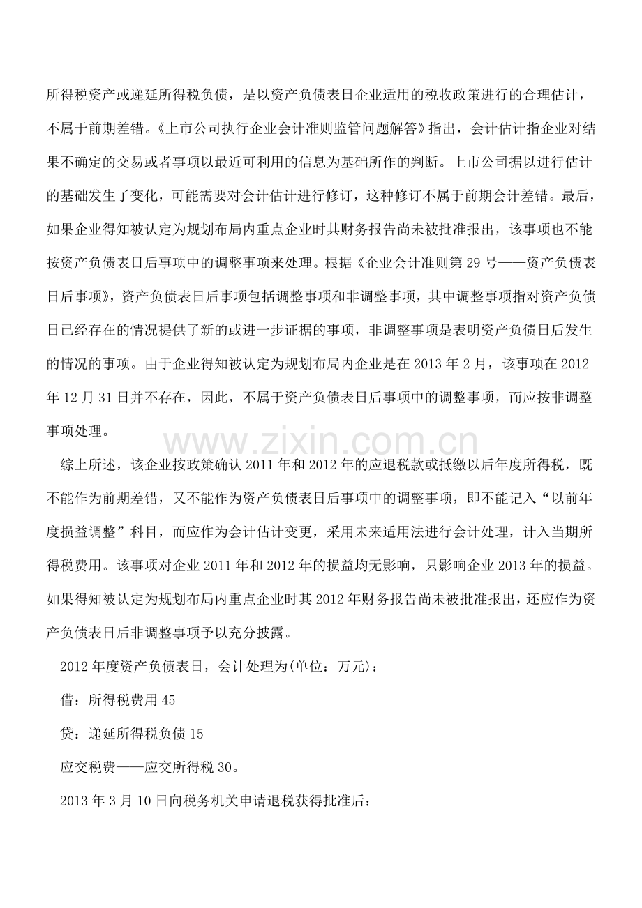 软件企业和集成电路企业所得税优惠的会计处理.doc_第3页