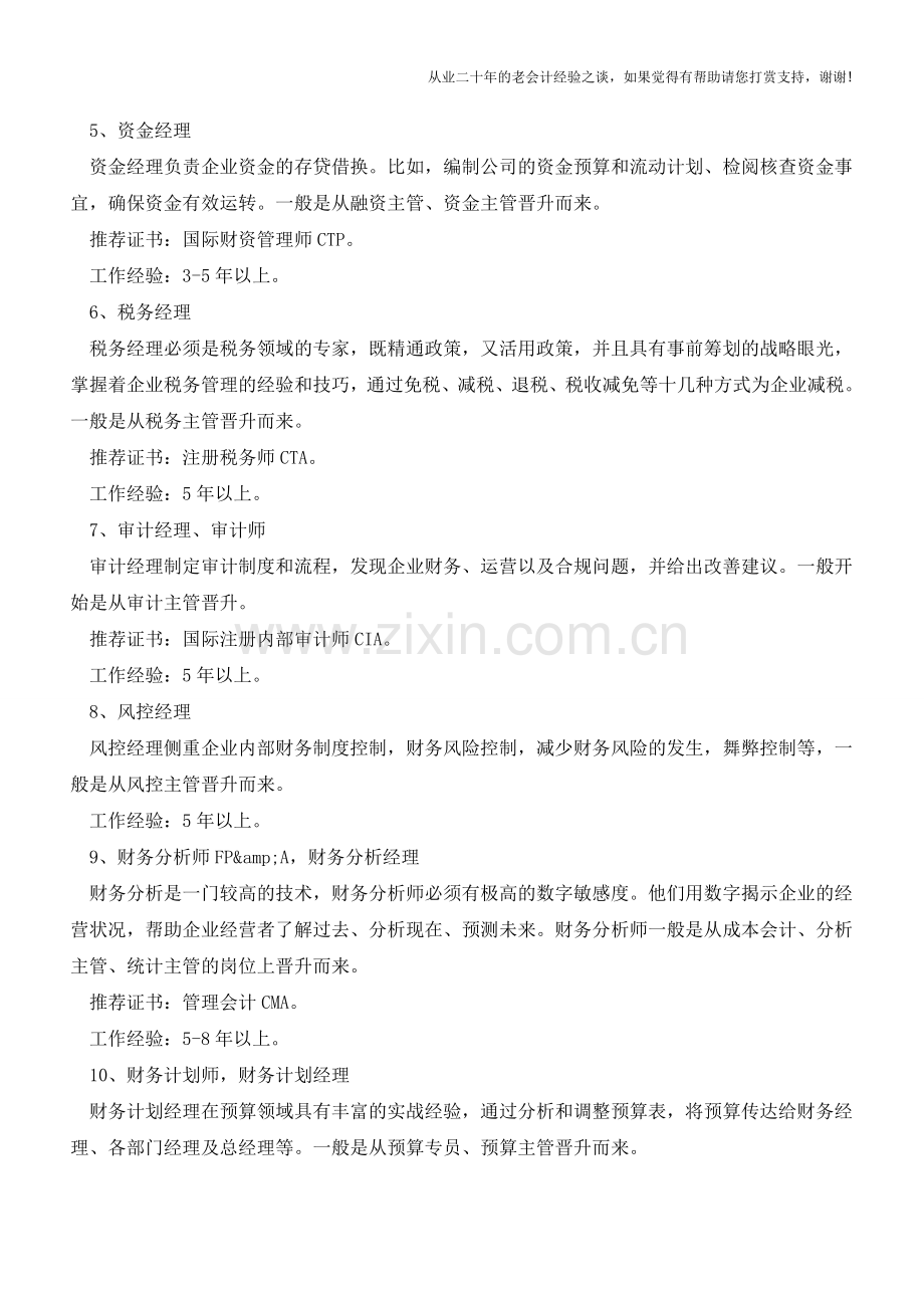 励志贴!且看会计人职业发展路径的20个方向【会计实务经验之谈】.doc_第2页