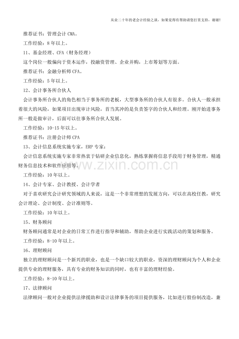 励志贴!且看会计人职业发展路径的20个方向【会计实务经验之谈】.doc_第3页