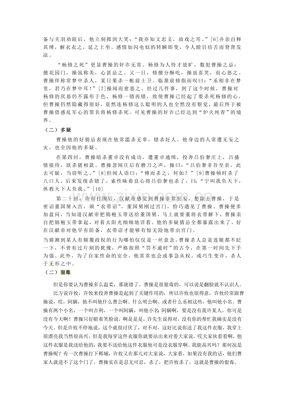 《三国演义》中曹操人物形象分析.doc_第2页