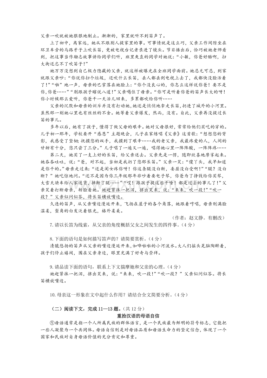 2018年河南中考语文真题含答案及评分标准.doc_第3页