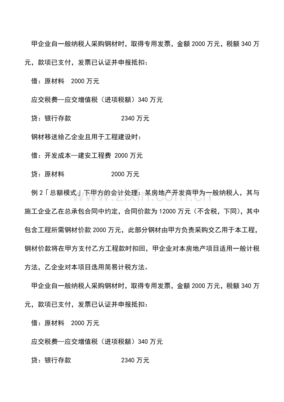 会计实务：甲方乙方那点儿事儿之二-房开企业向施工企业甲供-.doc_第3页