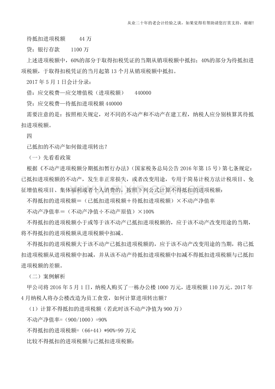 增值税会计科目与进项抵扣-这么做就对了!(含案例)【会计实务经验之谈】.doc_第2页