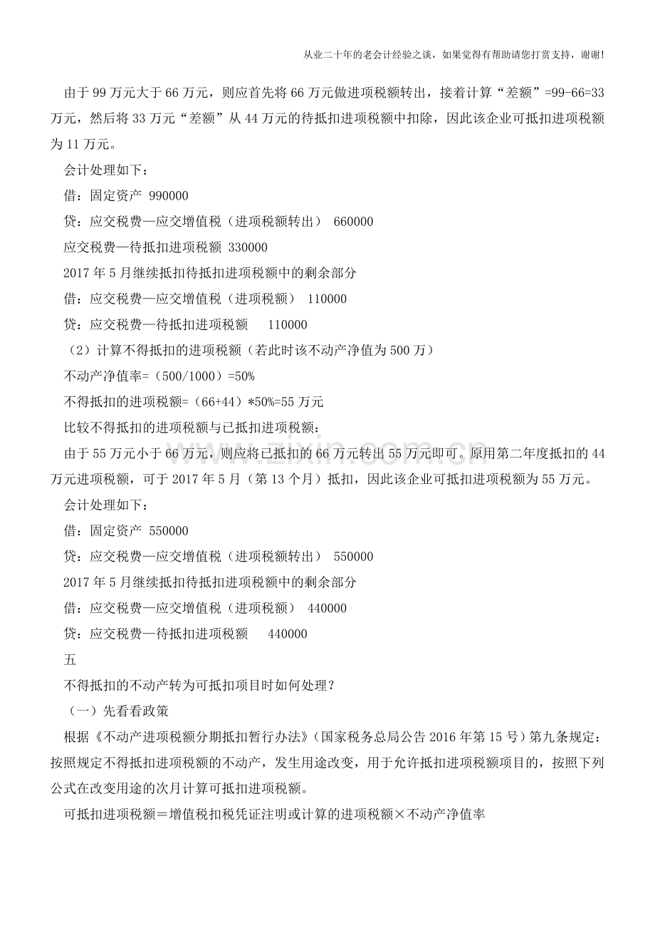 增值税会计科目与进项抵扣-这么做就对了!(含案例)【会计实务经验之谈】.doc_第3页