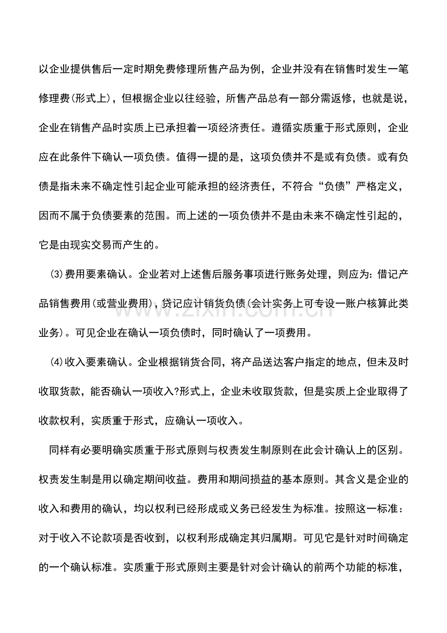 会计实务：实质重于形式在会计上的应用.doc_第2页