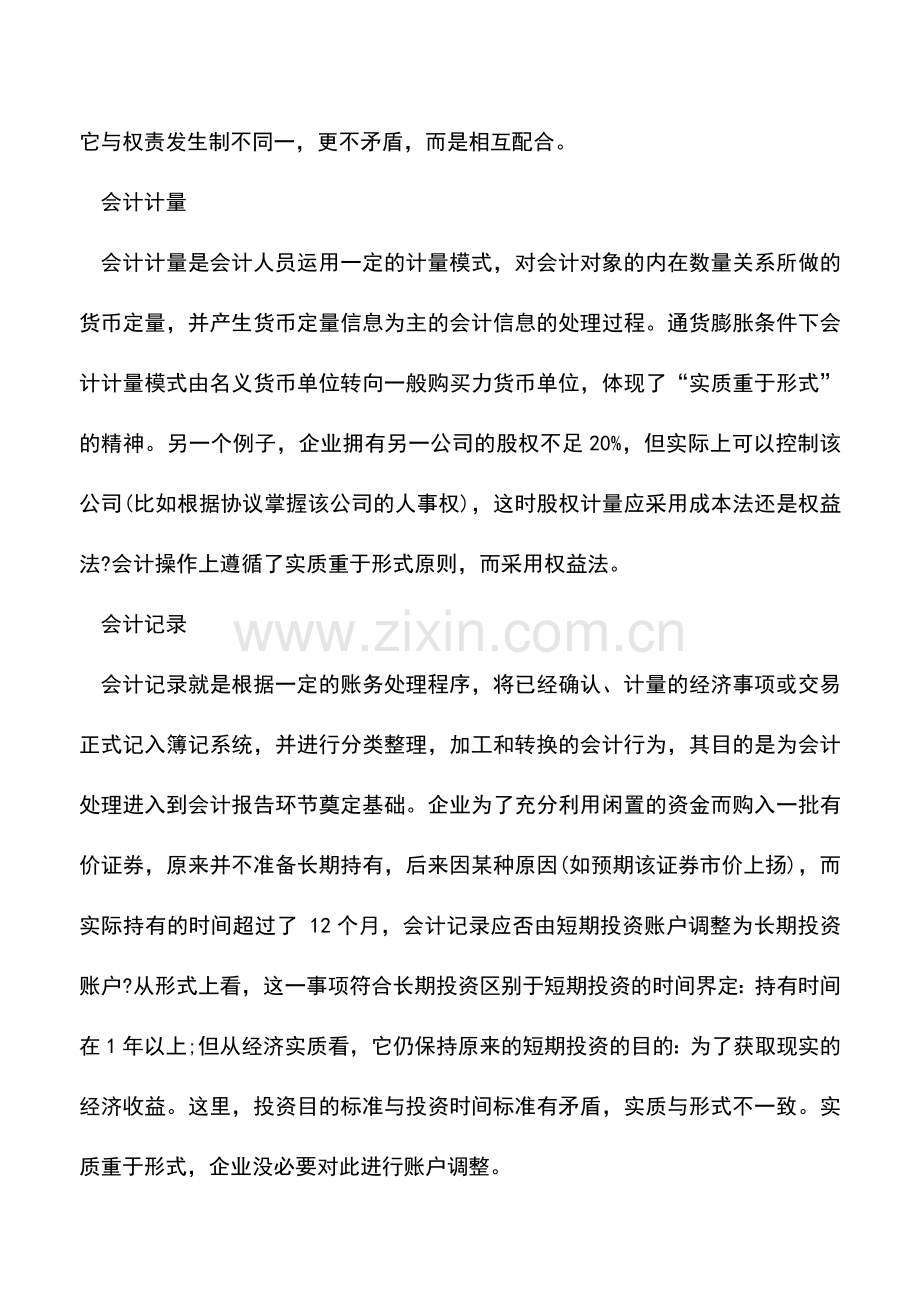 会计实务：实质重于形式在会计上的应用.doc_第3页