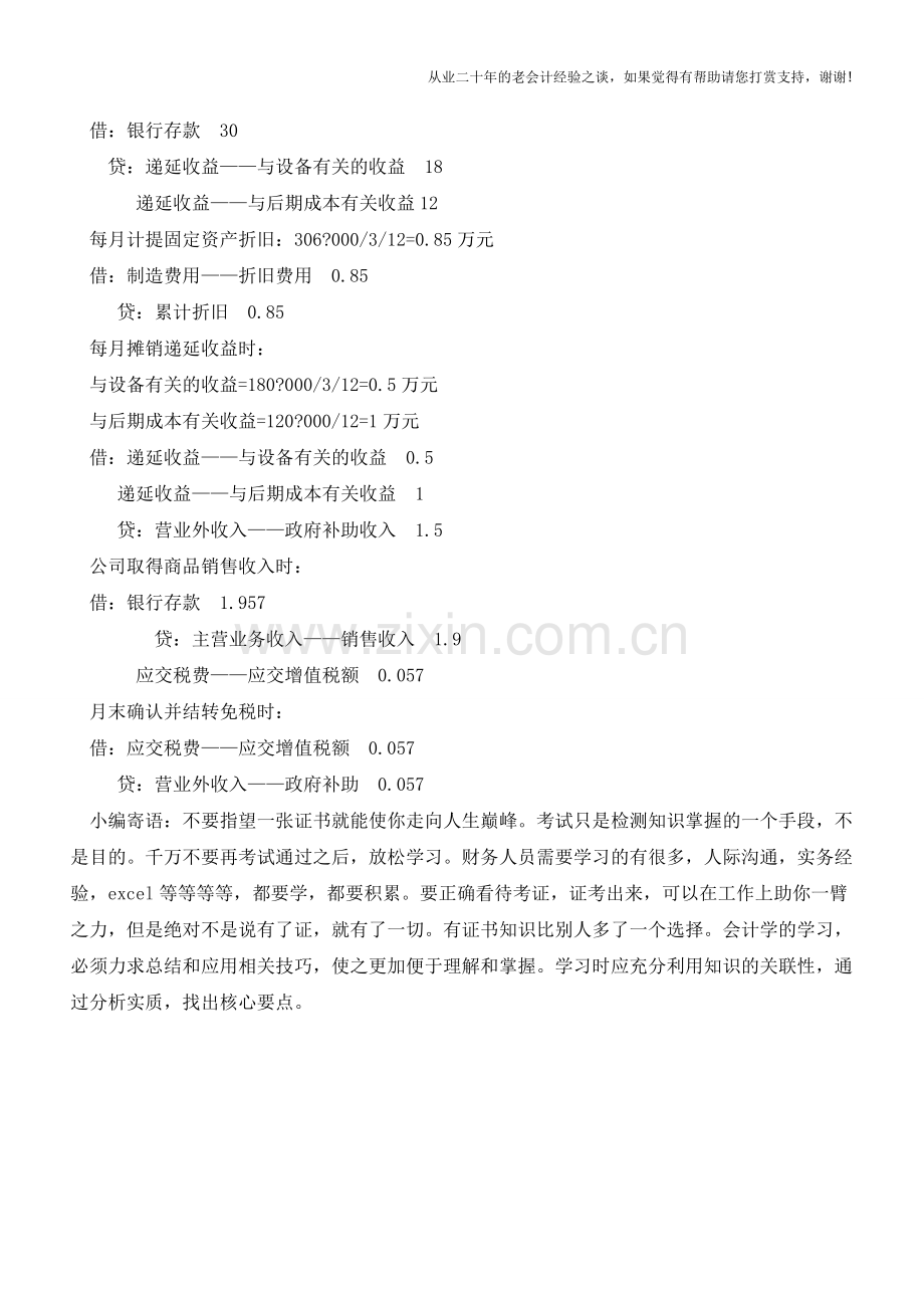 小企业递延收益如何进行会计核算？【会计实务经验之谈】.doc_第2页