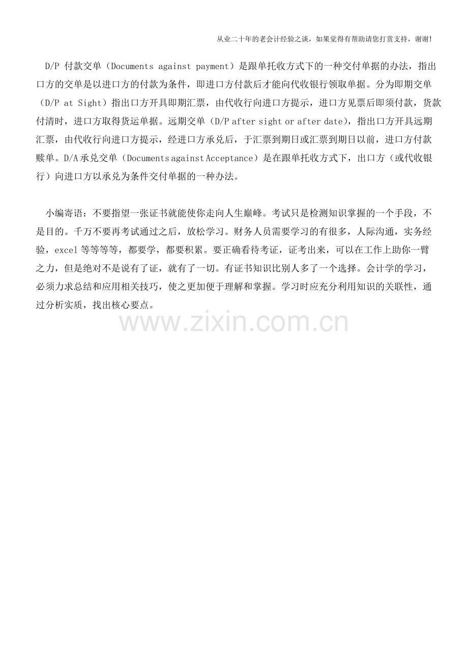 外贸企业付款方式的种类有哪些？【会计实务经验之谈】.doc_第2页