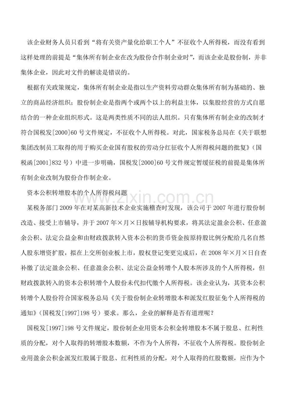 -量化资产转增股本中的个人所得税问题.doc_第2页