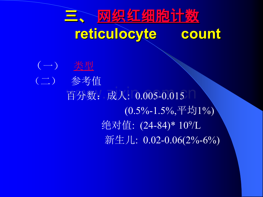 血液一般检测-ret-esr等-2.ppt_第2页