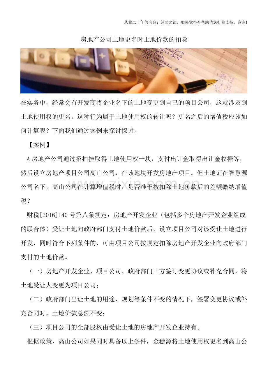 房地产公司土地更名时土地价款的扣除.doc_第1页