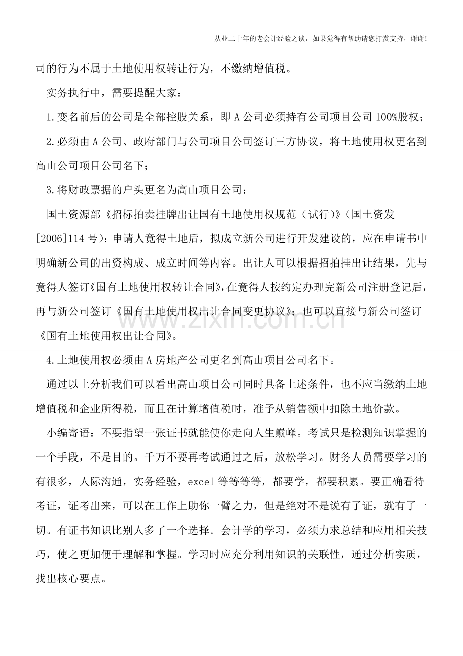 房地产公司土地更名时土地价款的扣除.doc_第2页