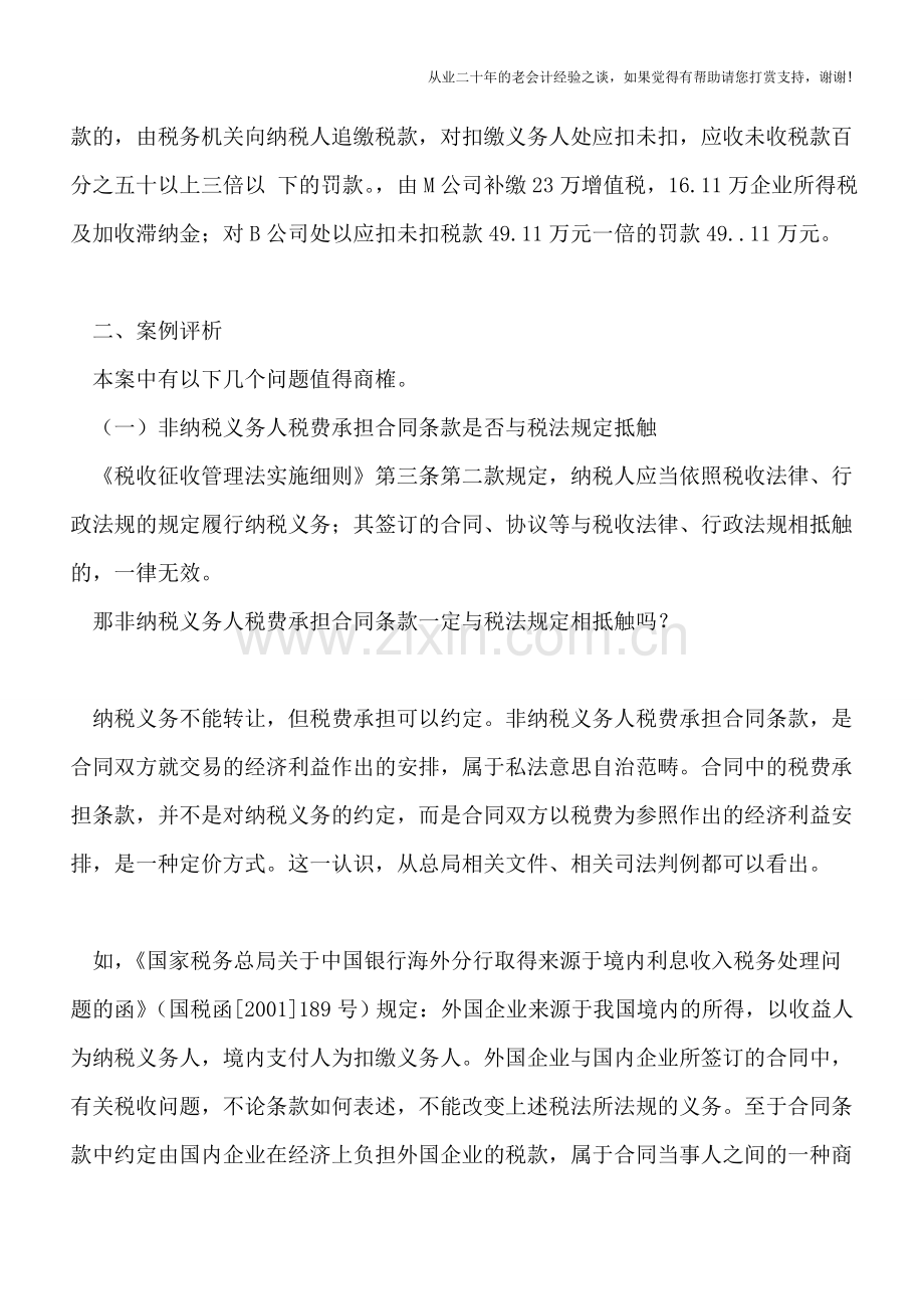 应扣未扣还是扣而未缴？-——-《未履行增值税代扣代缴义务的风险及案例》思考.doc_第3页