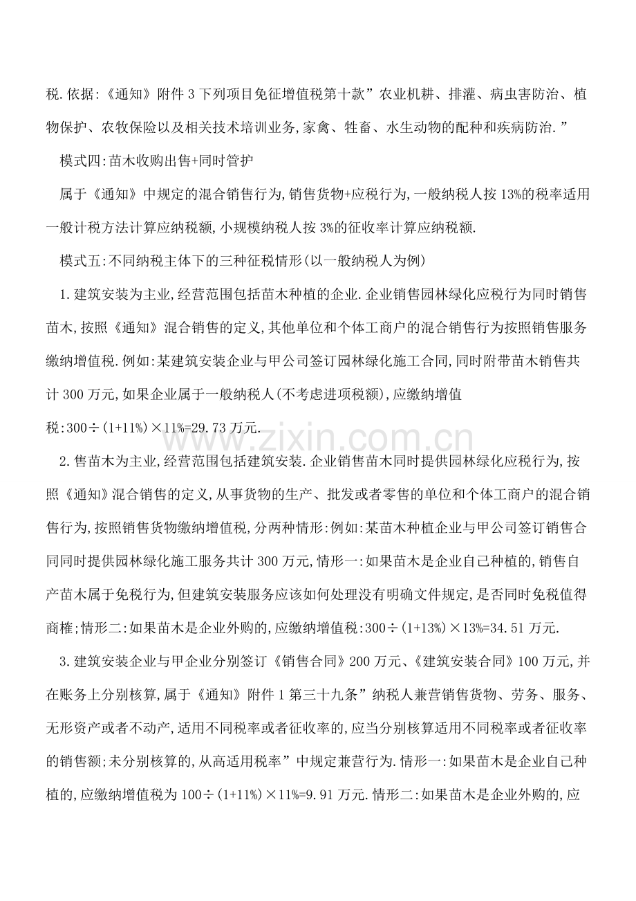 营改增后园林绿化纳税有何变化？.doc_第2页