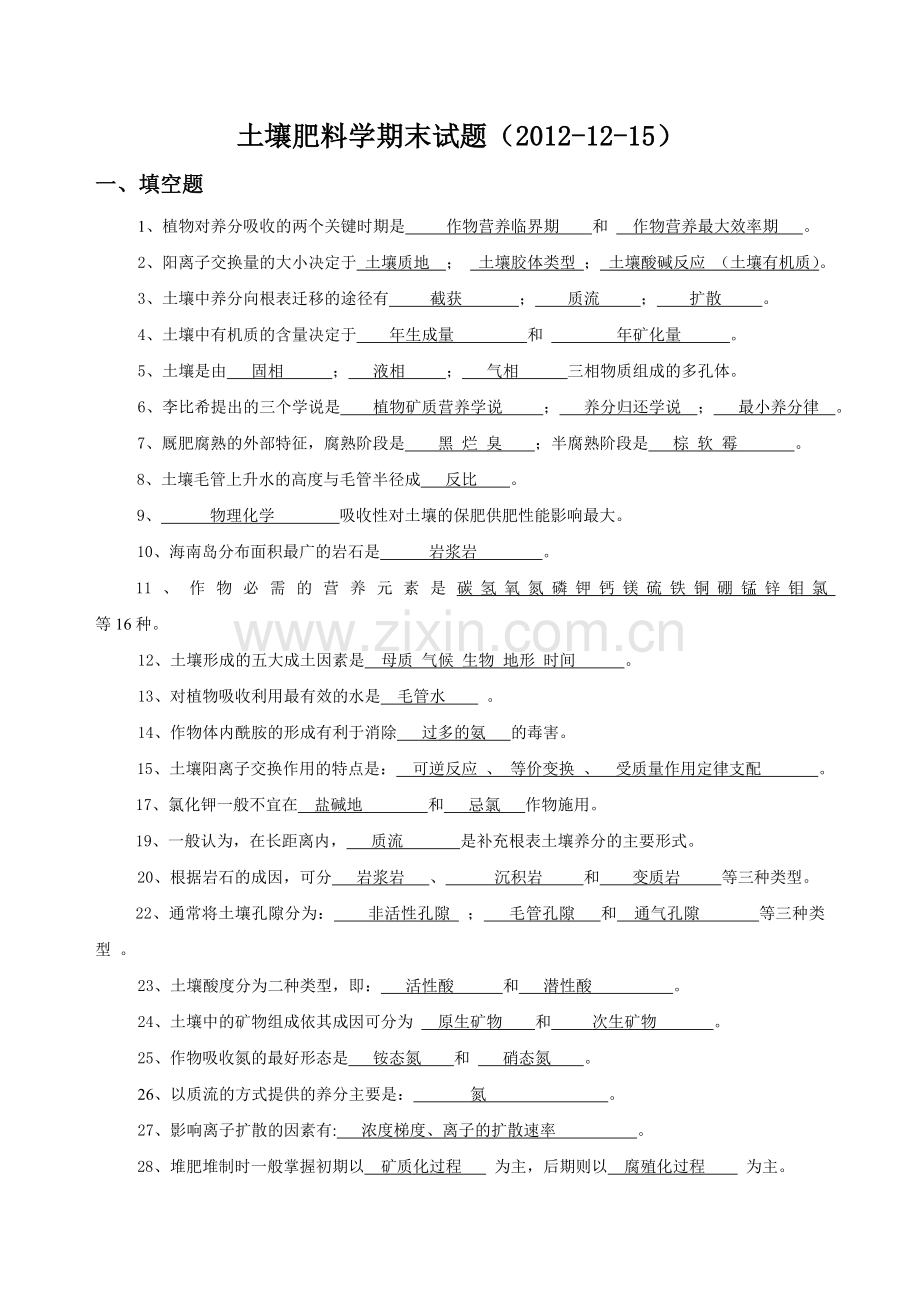 土壤肥料学复习题.doc_第1页