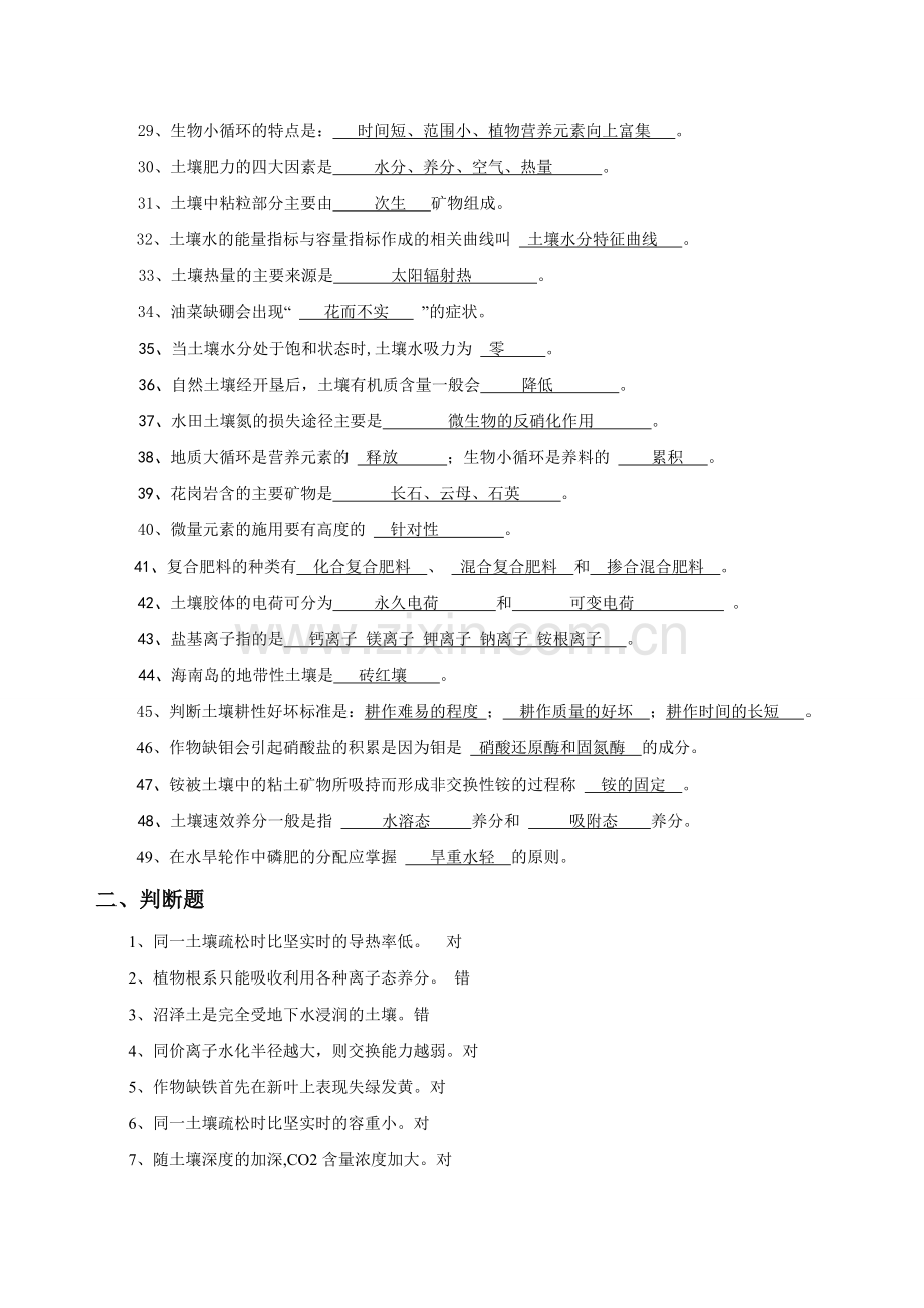 土壤肥料学复习题.doc_第2页