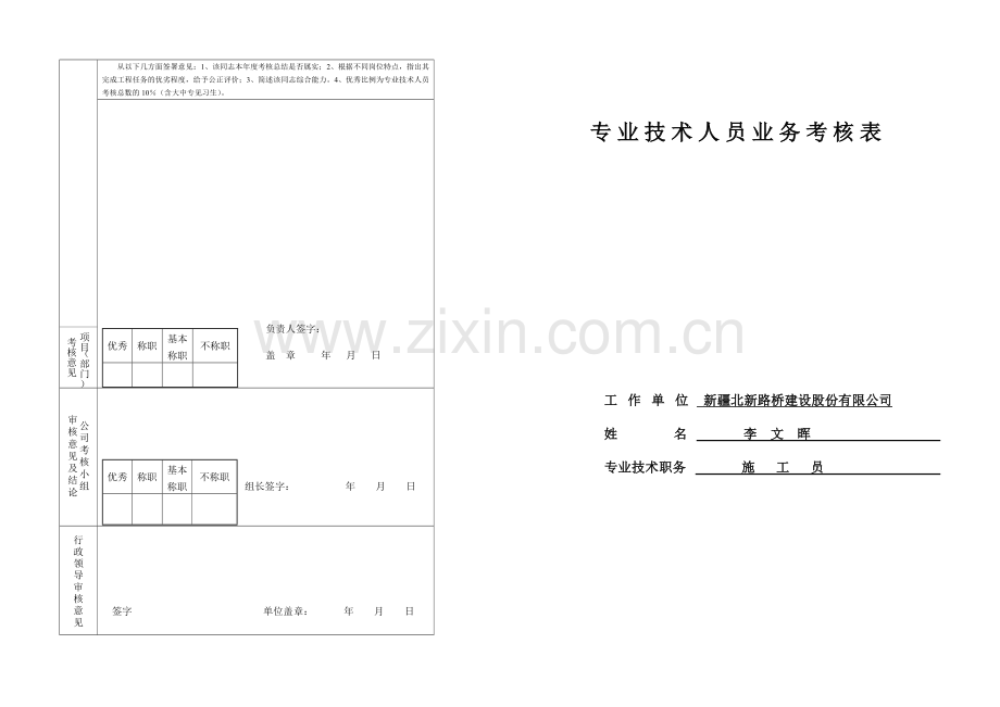 专业技术考核表(空表).doc_第1页