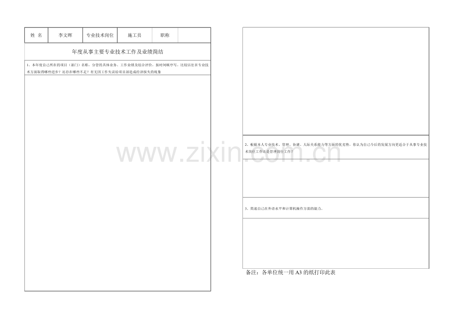 专业技术考核表(空表).doc_第2页