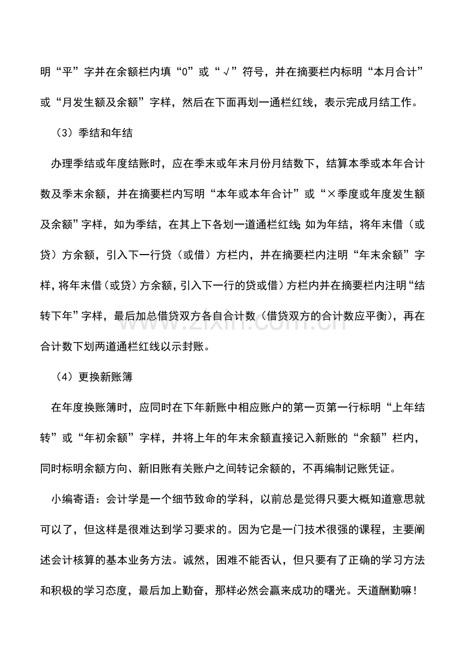 会计实务：财务人员如何结账.doc_第2页