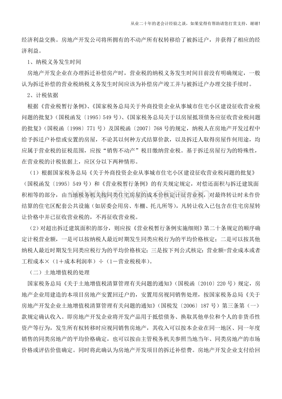 新会计准则下长期股权投资的核算思考【会计实务经验之谈】.doc_第3页