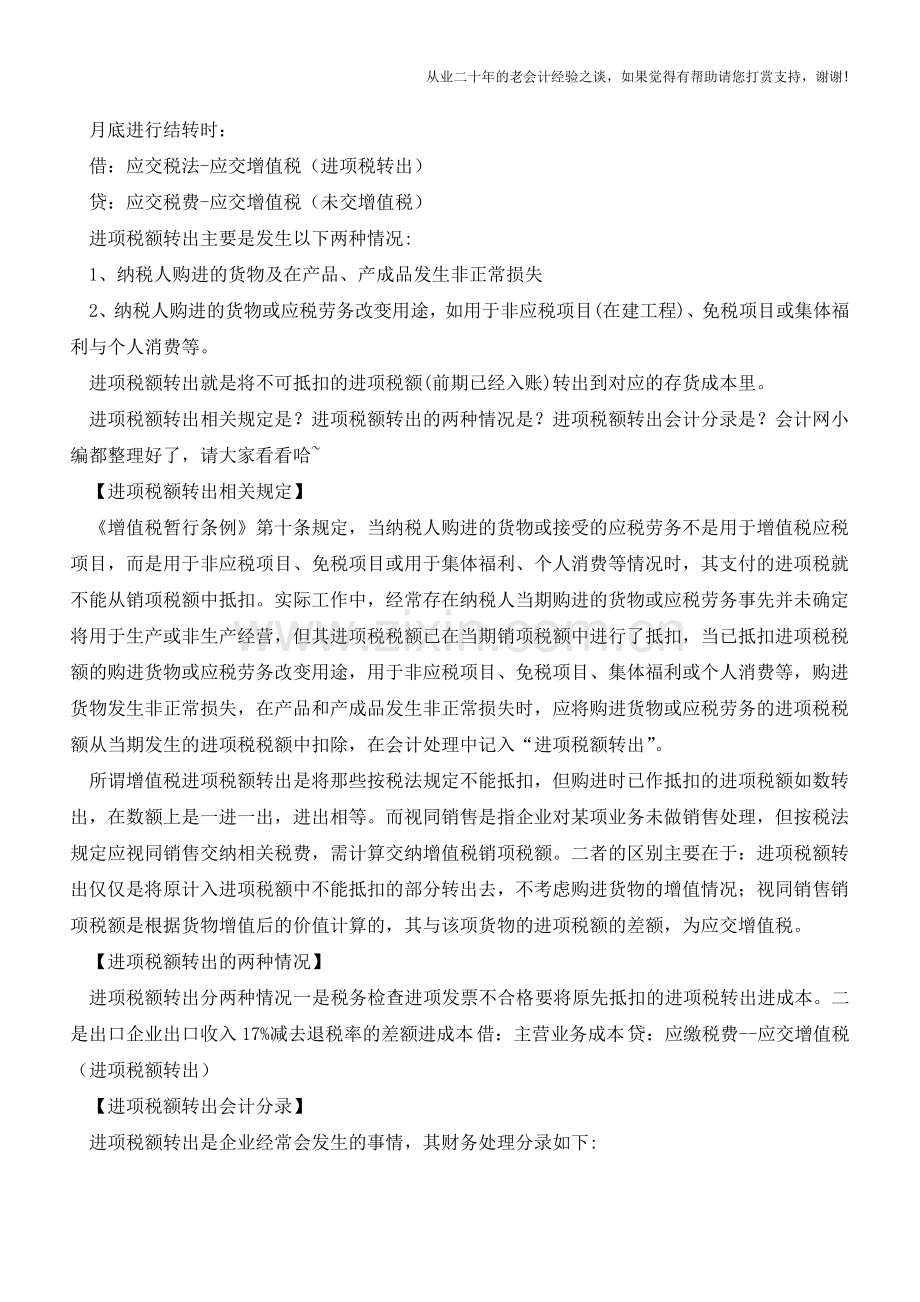 进项税额转出的会计分录是？【会计实务经验之谈】.doc_第2页