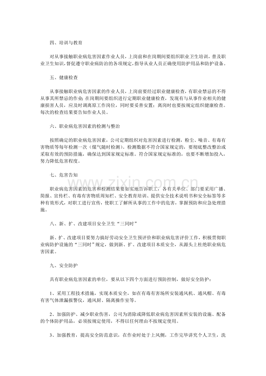 化工企业职业健康管理制度.doc_第2页