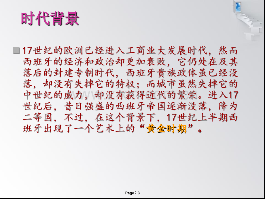 世纪西班牙美术hl.ppt_第3页