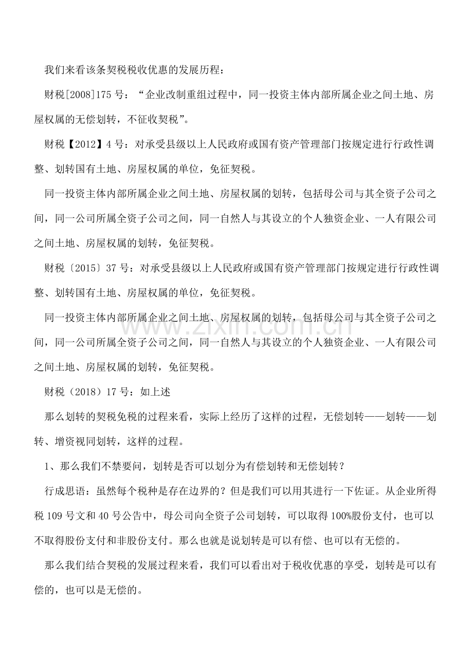 学习17号文-再探划转行为.doc_第2页