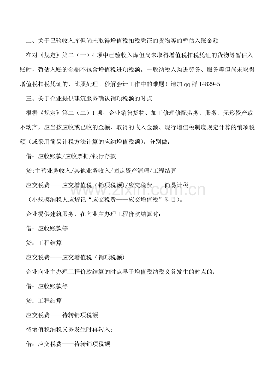 解读新规对增值税业务的会计处理.doc_第2页