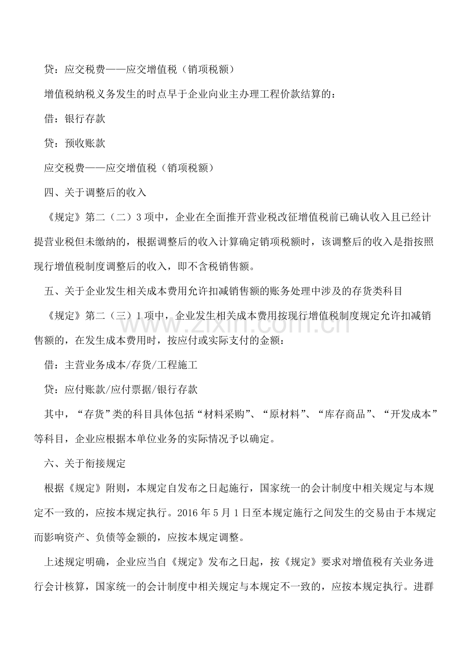 解读新规对增值税业务的会计处理.doc_第3页