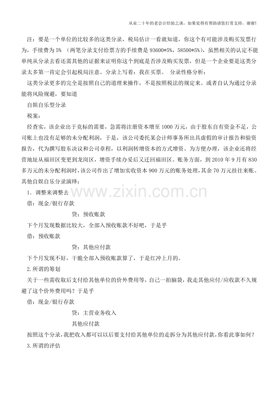 论会计分录的性格【会计实务经验之谈】.doc_第2页