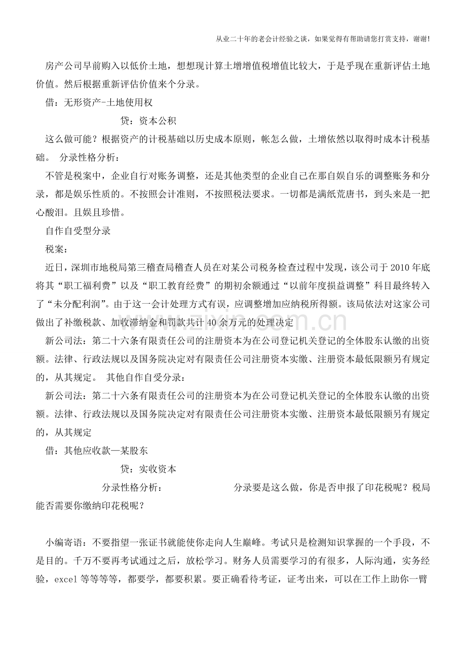 论会计分录的性格【会计实务经验之谈】.doc_第3页