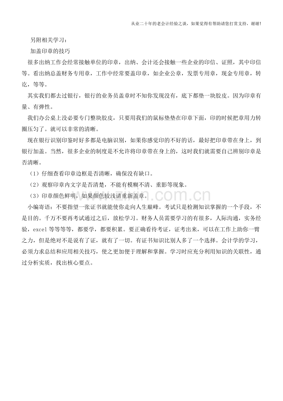 填开发票的“八不准”【会计实务经验之谈】.doc_第2页