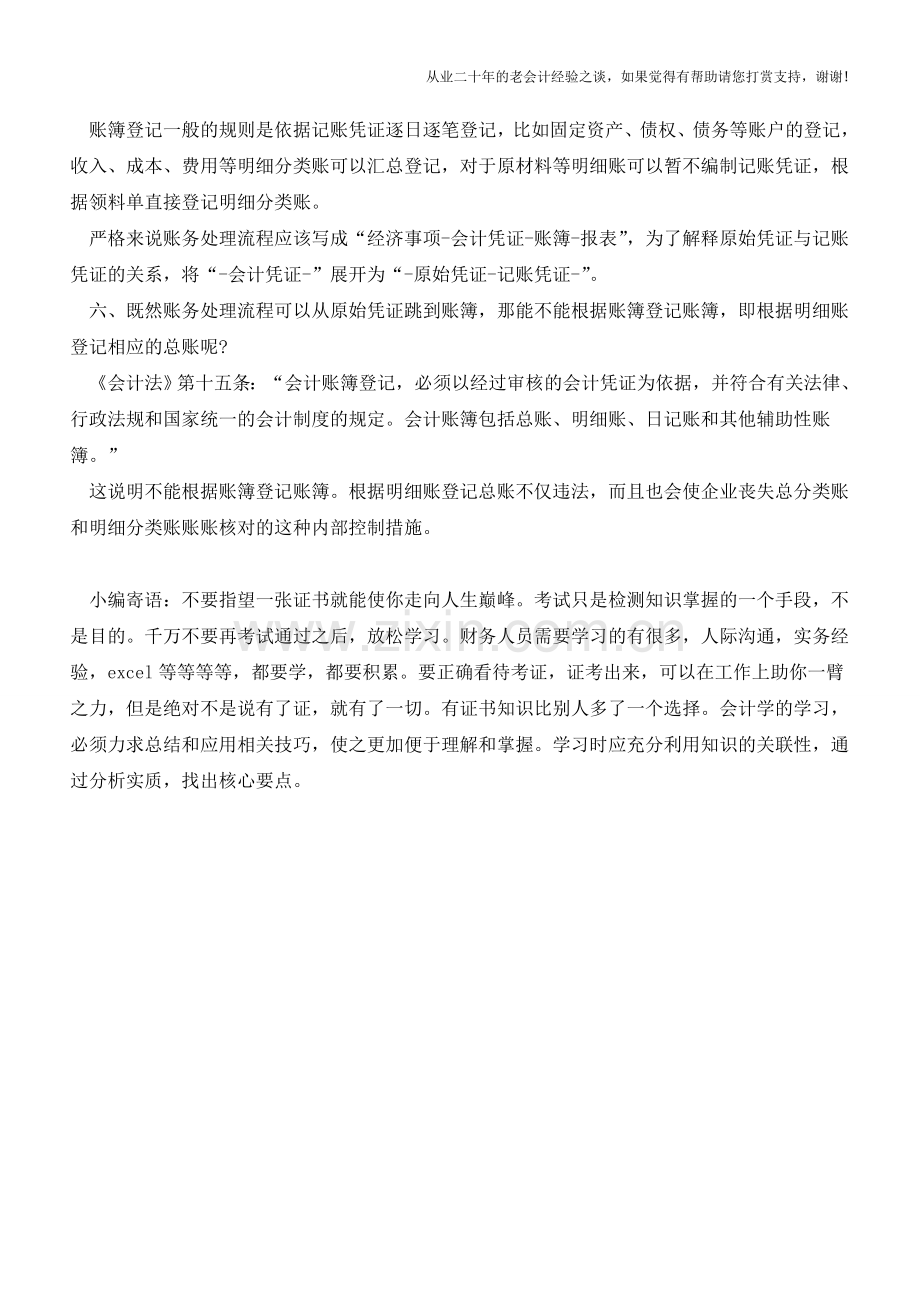 会计凭证、账簿-你懂多少？别小瞧-肯定有你不知道的!【会计实务经验之谈】.doc_第2页