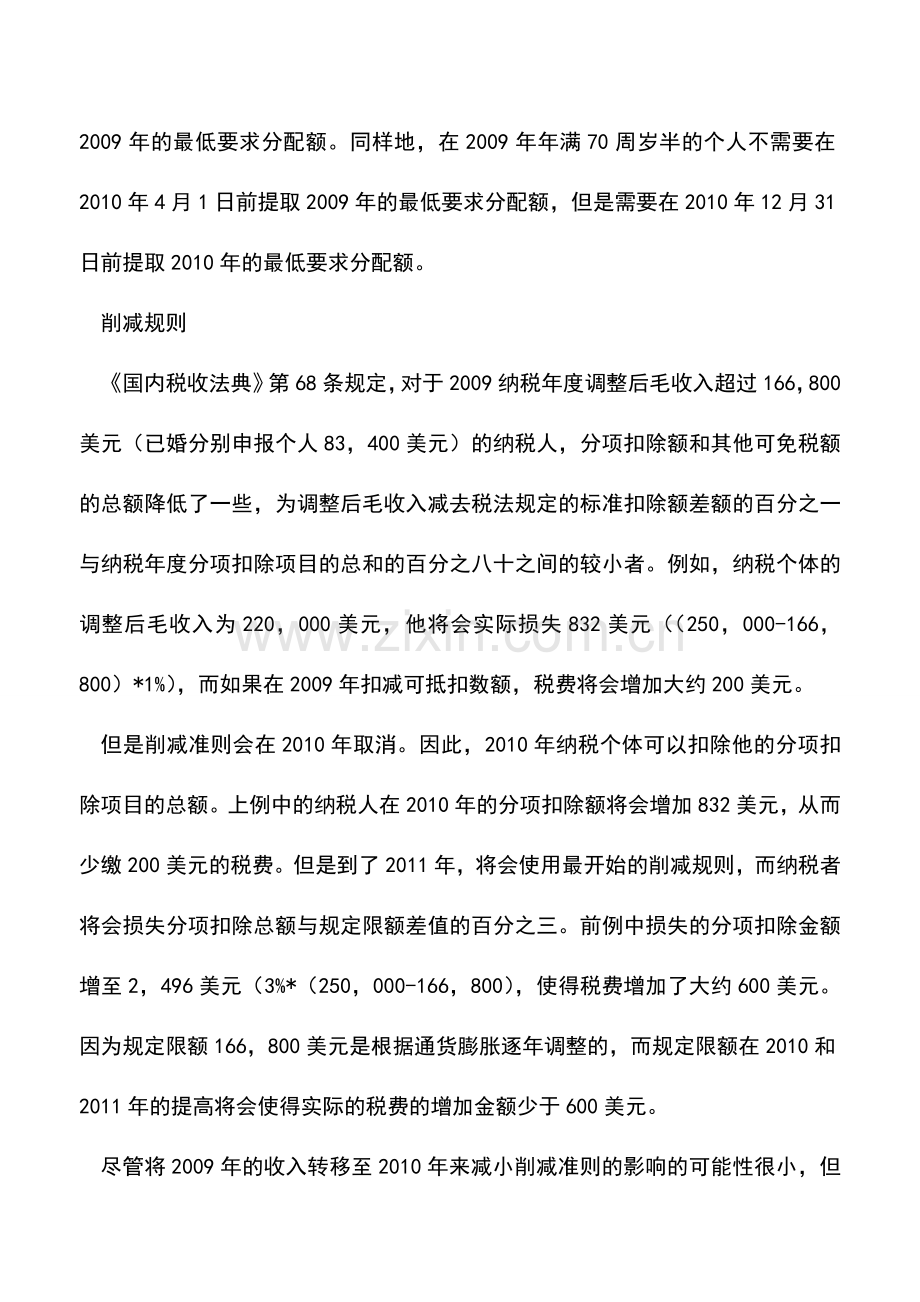 会计实务：年末税收筹划.doc_第2页