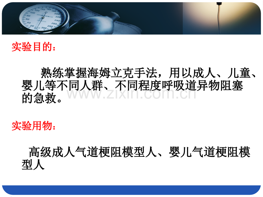 呼吸道异物梗阻的急救PPT课件.ppt_第2页