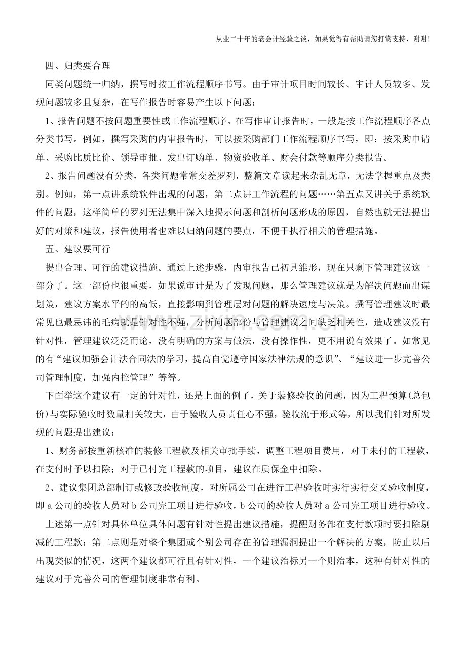 老会计手把手教你如何写好内部审计报告【会计实务经验之谈】.doc_第2页