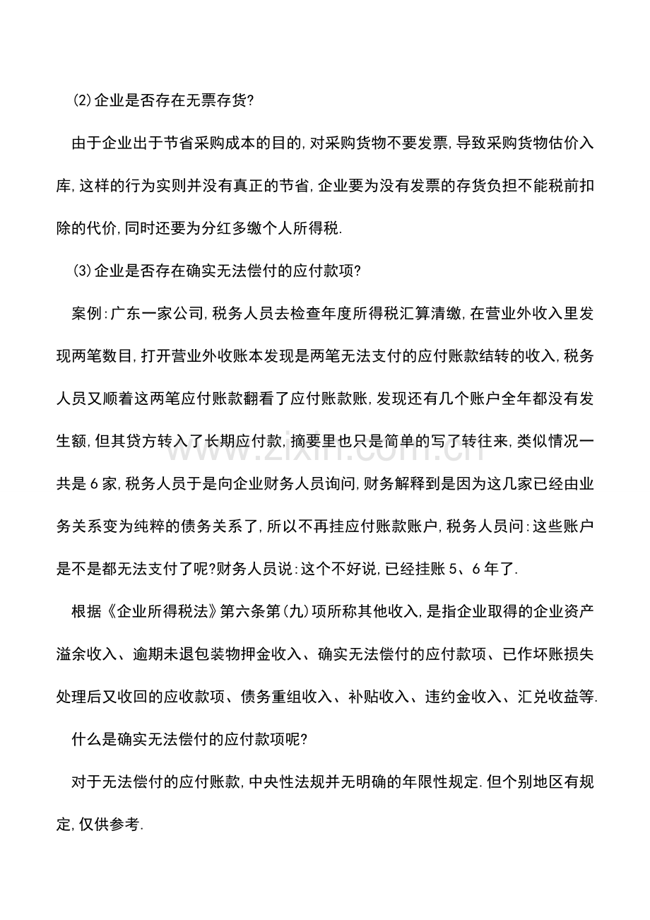 会计实务：资产负债表-你的应付账款会说话(一).doc_第2页