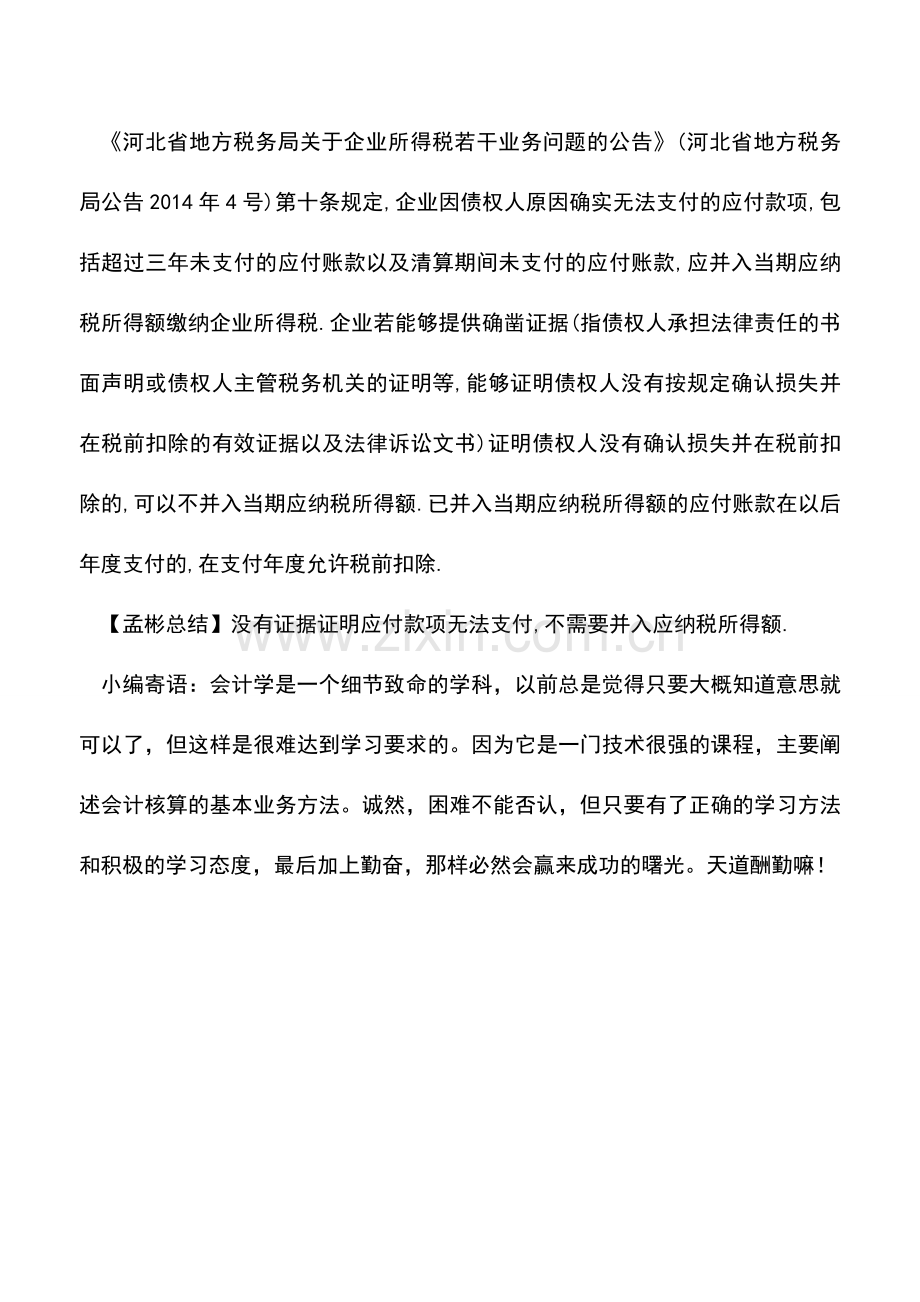 会计实务：资产负债表-你的应付账款会说话(一).doc_第3页