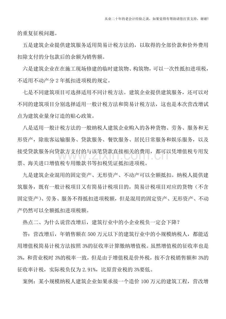 建筑业减税政策、跨区域纳税等热点问题详解.doc_第2页