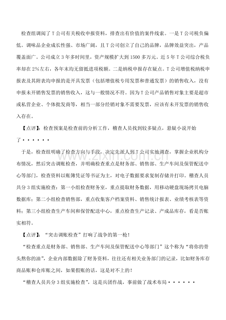 税务稽查经典案例分析点评.doc_第2页