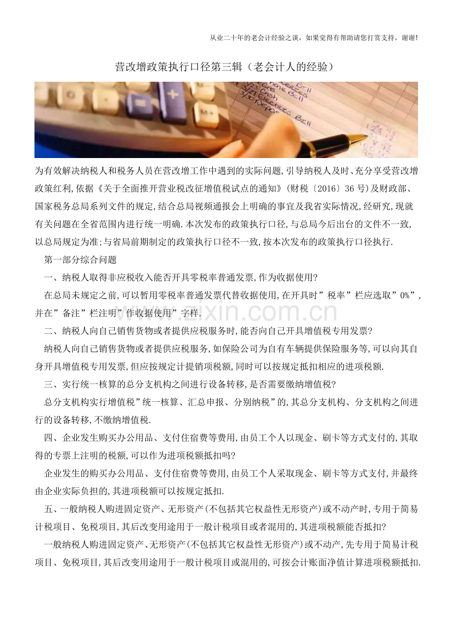 营改增政策执行口径第三辑(老会计人的经验).doc_第1页