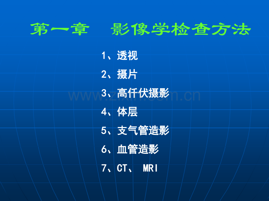 胸部影像学基础知识.ppt_第2页