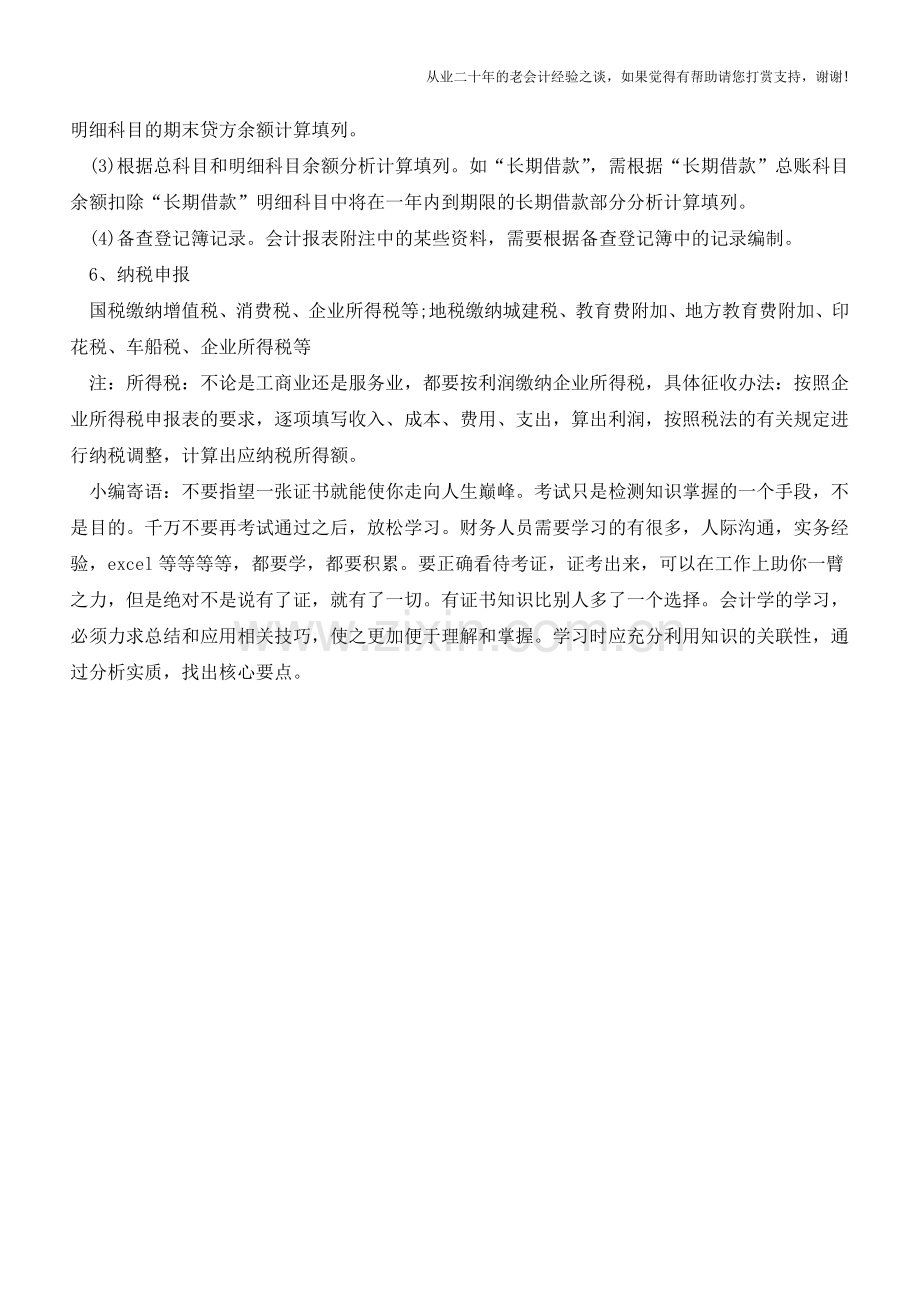 商业会计手工做账比较实用的六招【会计实务经验之谈】.doc_第2页