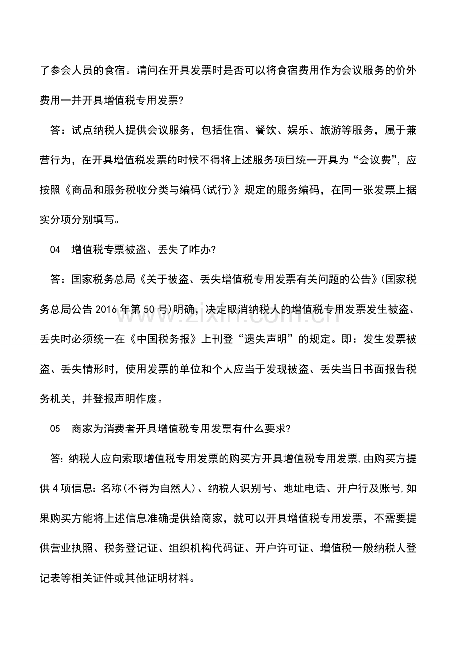 会计实务：多数会计都把它忘了-今天记得看一看哦!时下发票问题10个小热点-个个都是您关心的--.doc_第2页