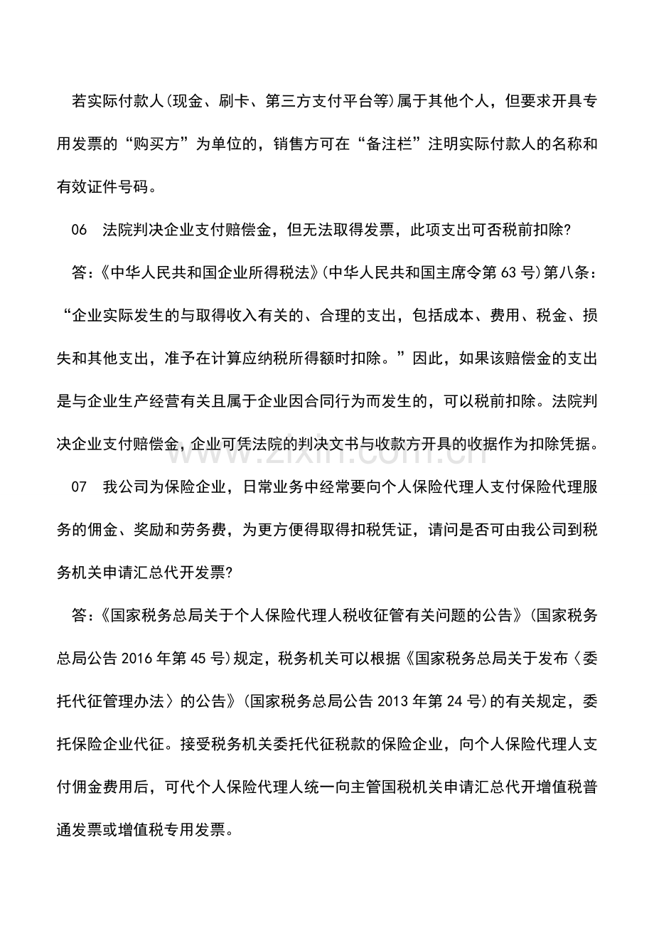 会计实务：多数会计都把它忘了-今天记得看一看哦!时下发票问题10个小热点-个个都是您关心的--.doc_第3页