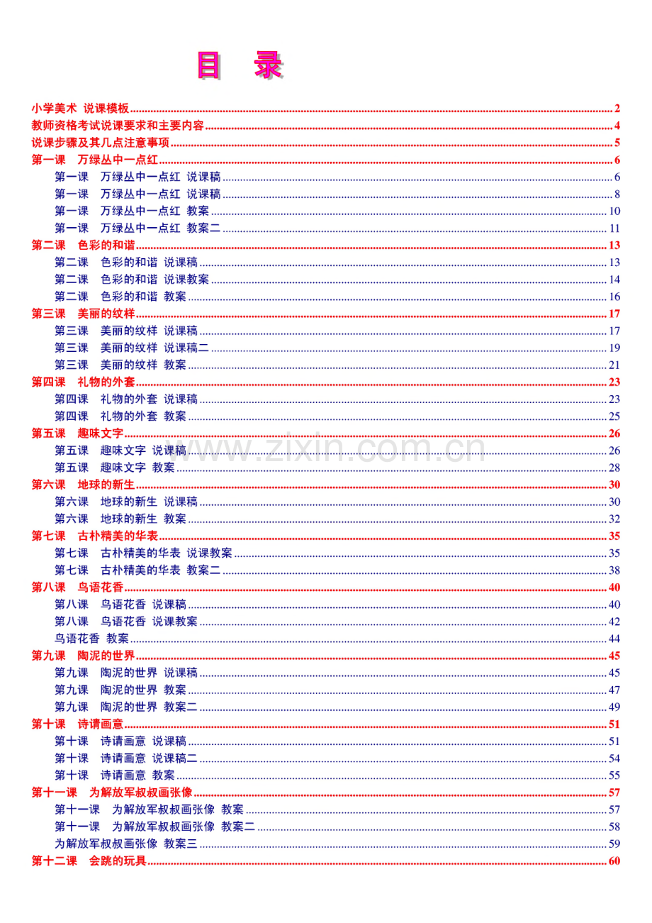 人教版《小学美术五年级上册》教案说课稿.pdf_第1页