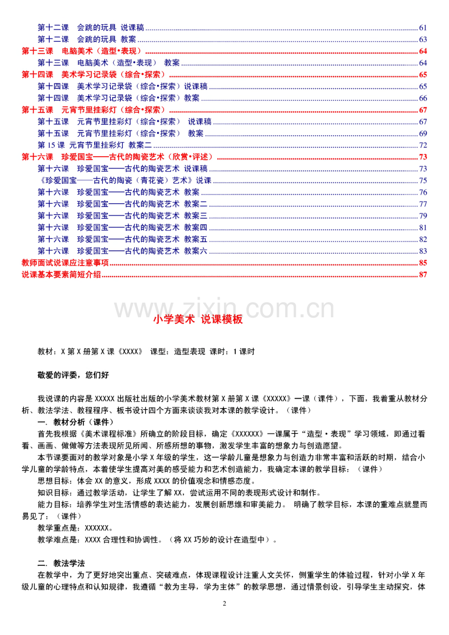 人教版《小学美术五年级上册》教案说课稿.pdf_第2页