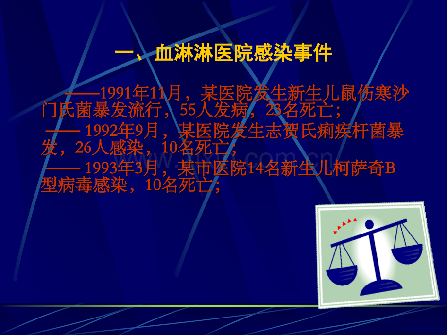 预防和控制医院感染保障患者安全PPT课件.ppt_第2页