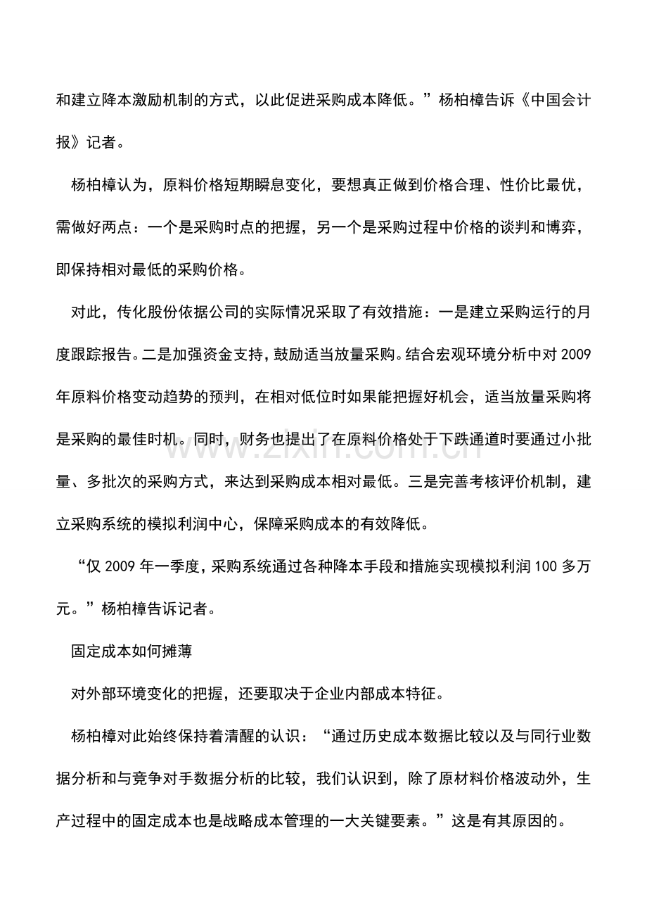 会计实务：一个民营企业的财务管理神话.doc_第3页